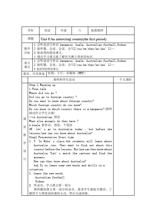 译林版六年级英语下册第六单元教案