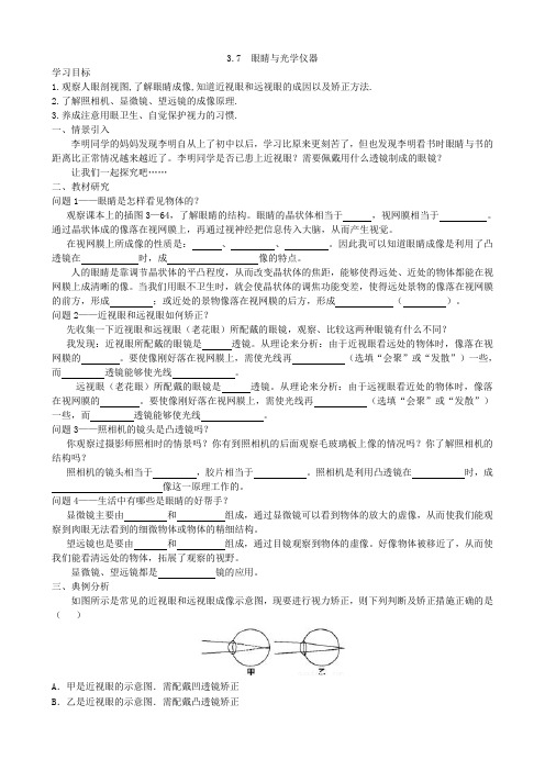 3.7 眼睛与光学仪器