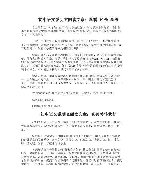 初中语文说明文阅读文章3篇