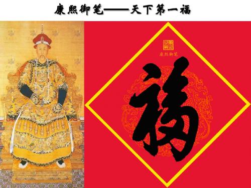 天下第一福