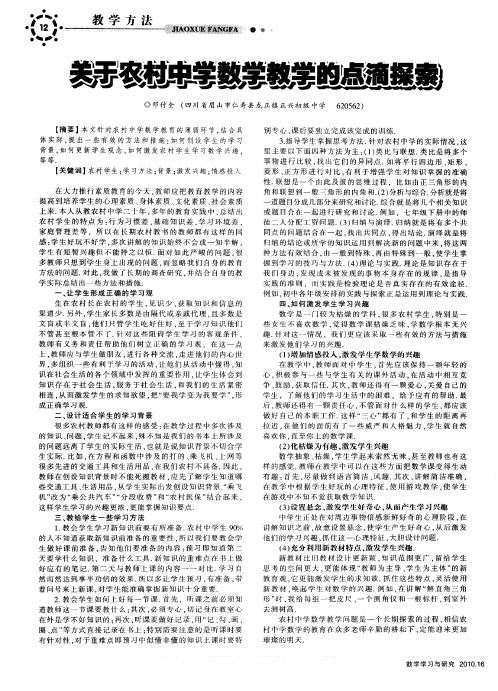 关于农村中学数学教学的点滴探索