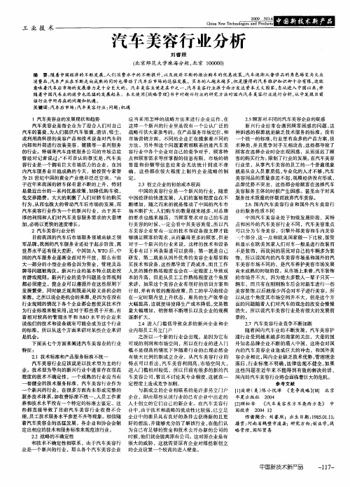汽车美容行业分析