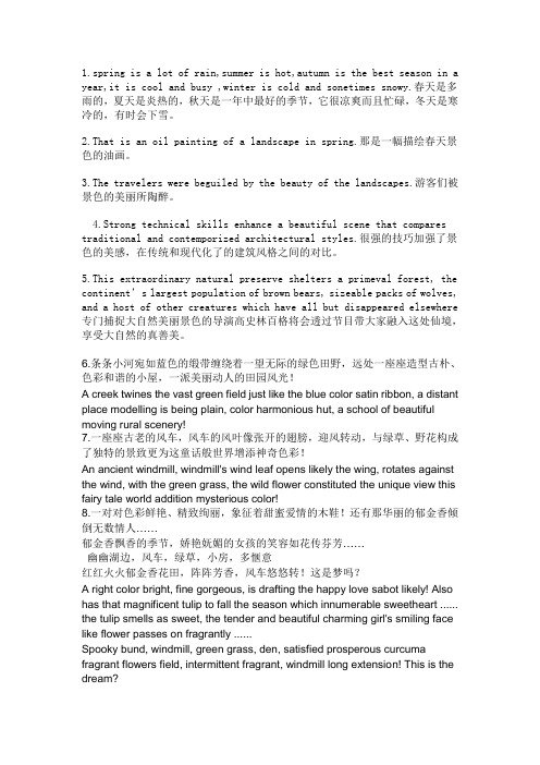 、描写景物英语句子