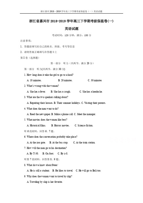 2019届浙江省嘉兴市高三下学期英语考前保温卷(一)(含解析)
