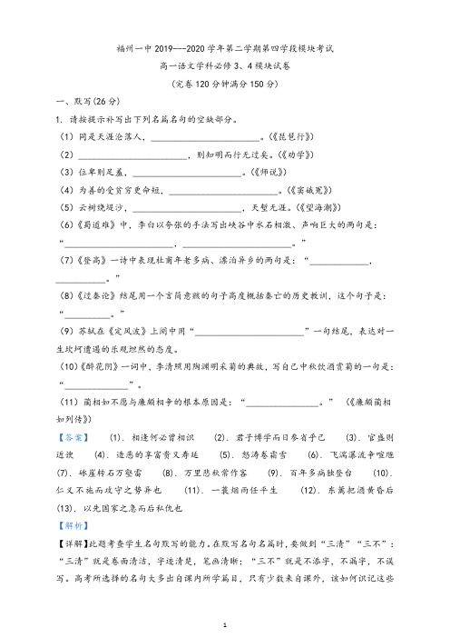 福建省 福州市一中2019-2020学年高一下学期期末语文试题(解析版)