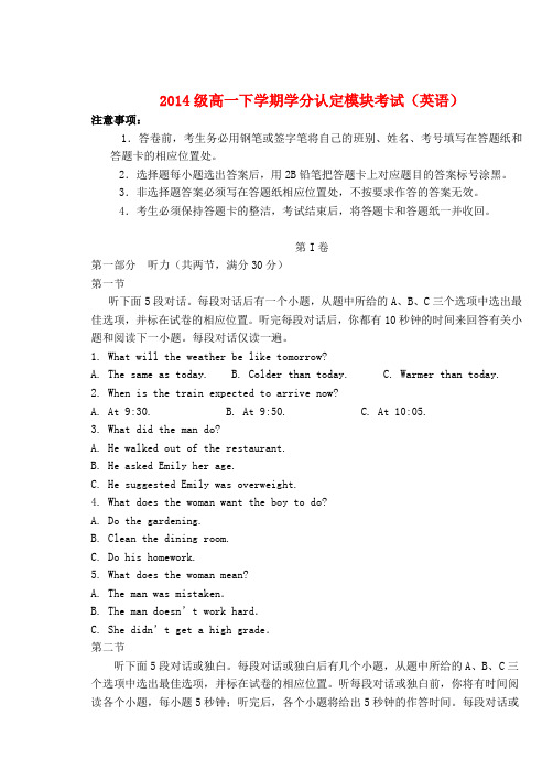 山东省淄博六中高一英语下学期学分认定考试试题