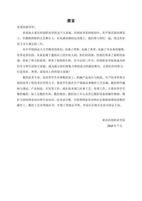 重庆科创数控技术专业学习手册