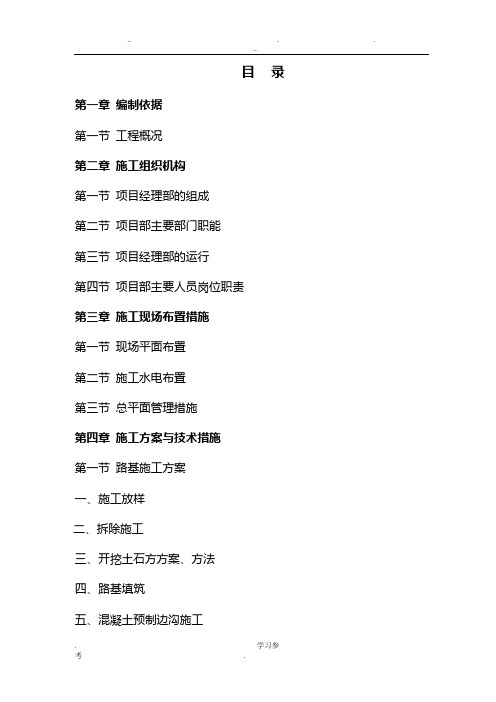 旅游景区工程施工组织设计方案例