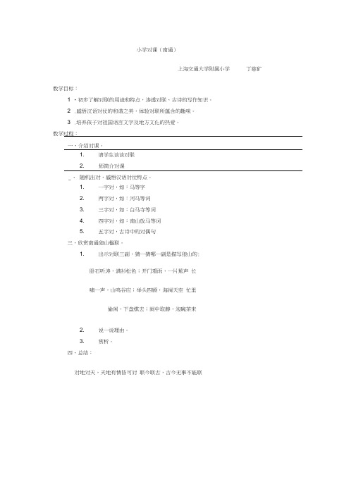 《对课》教学设计
