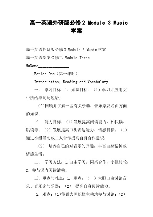 高一英语外研版必修2 Module 3 Music学案