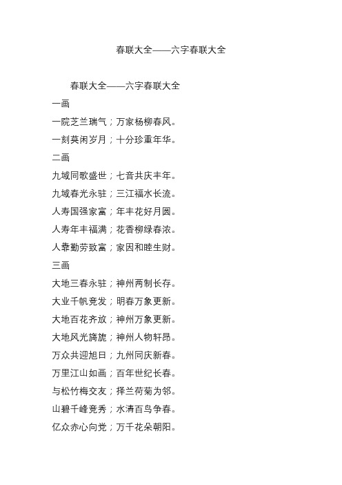春联大全六字春联大全