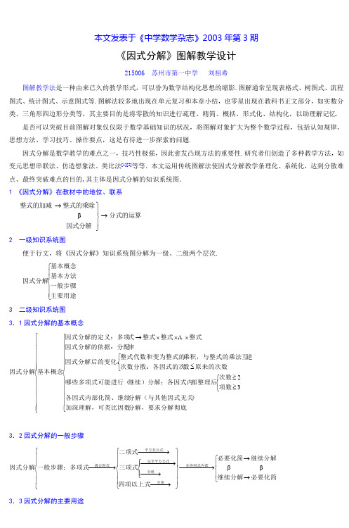 初中代数第八章 因式分解