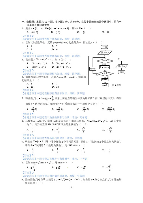 安徽省马鞍山市2018年高中毕业班第三次教学质量监测 理科数学试题(解析版)