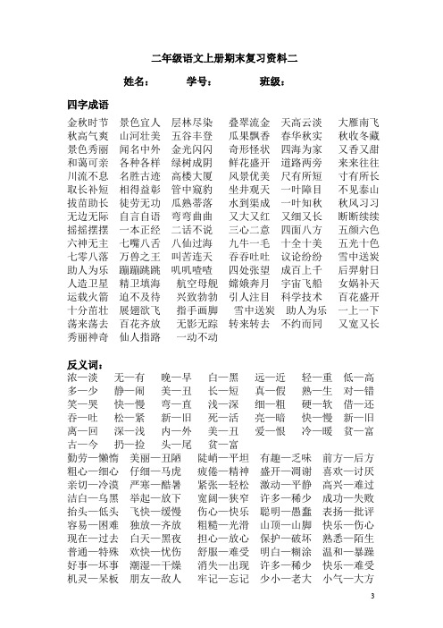 二年级语文上册期末复习资料(成语)