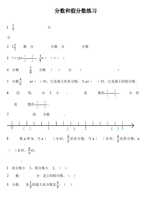 真分数假分数练习