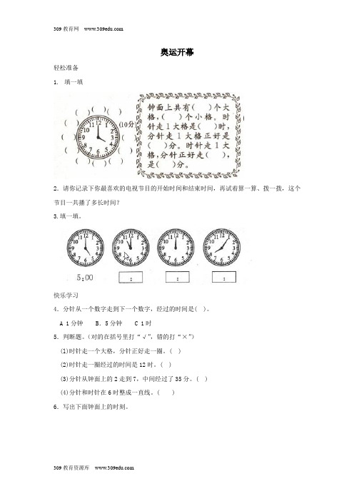 二年级数学下册七《时分秒》奥运开幕练习北师大版