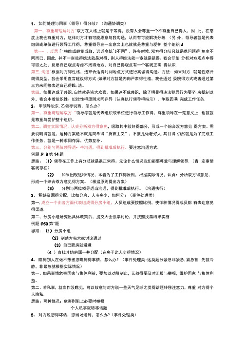 事业单位面试19种题型及答题技巧