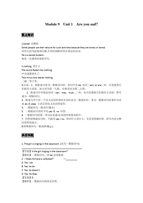 小学英语精讲精析 Are you sad