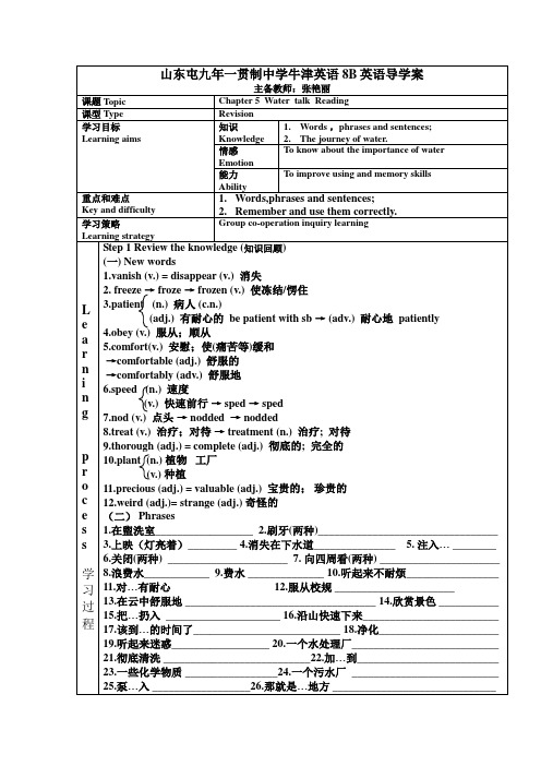 8B牛津英语沈阳版Chapter 5 Water talk导学案
