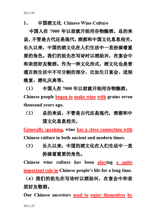 最新中国文化翻译练习10篇(1)