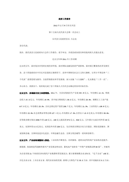 长兴县政府工作报告