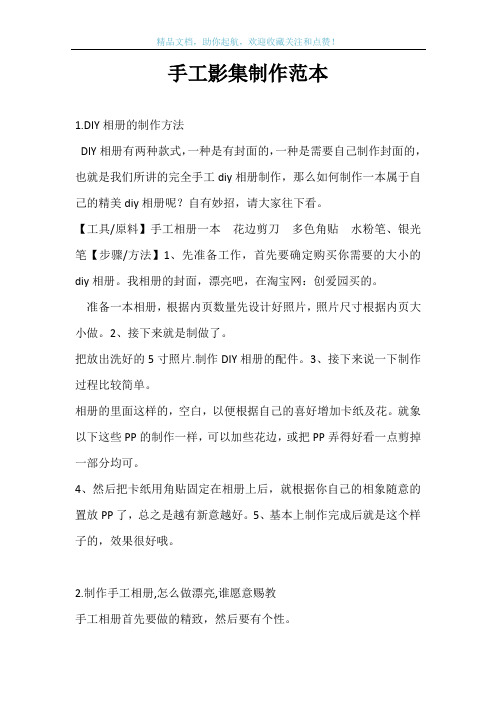 手工影集制作范本