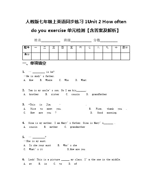 人教版七年级上英语同步练习1Unit 2 How often do you exercise 单元检测【含答案及解析】