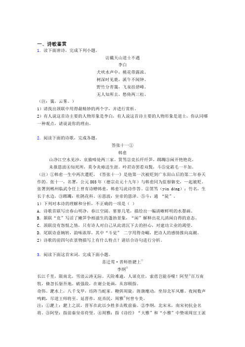河北省名校高一上学期语文精选常考40诗歌鉴赏题汇总word含答案