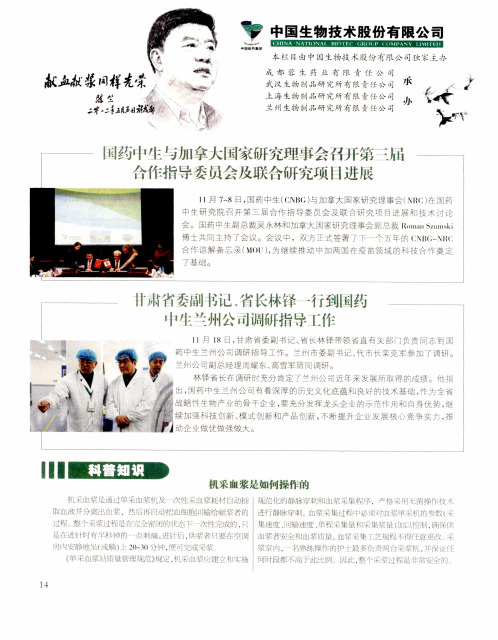 机采血浆是如何操作的