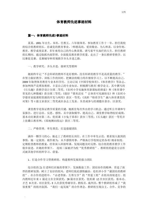 体育教师先进事迹材料