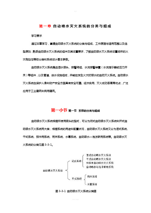 自动喷水灭火系统的分类与组成