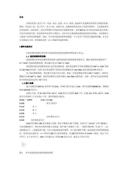 单片机温度控制系统电路原理图