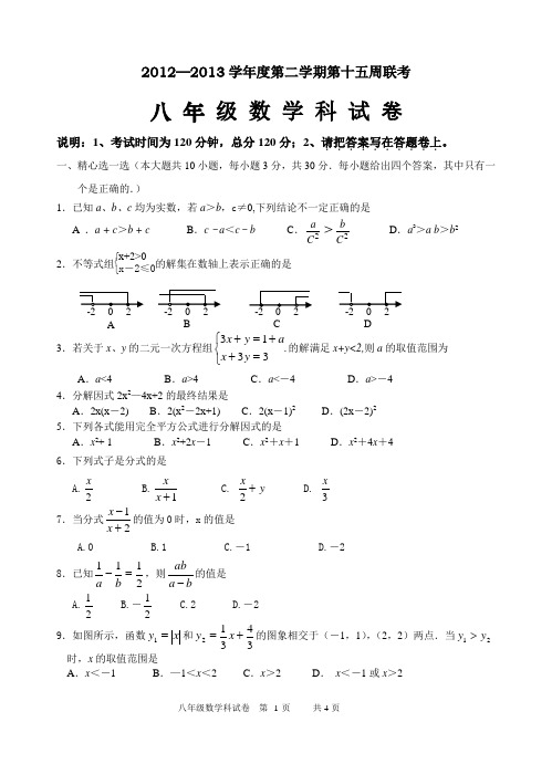 2012—2013学年北师大八年级下第十五周联考数学试卷