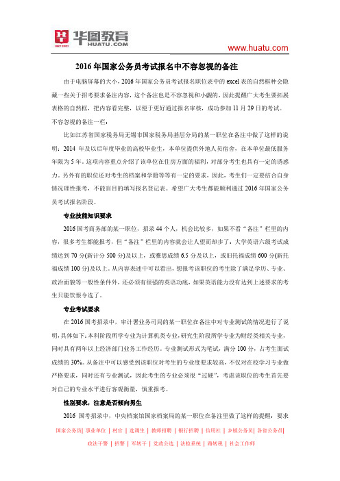2016年国家公务员考试报名中不容忽视的备注
