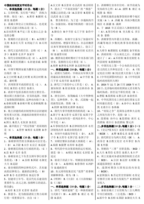 2016年电大 16秋中国政治制度史最新考试小抄专科