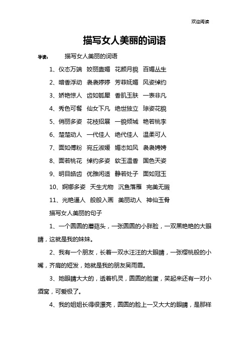 描写女人美丽的词语