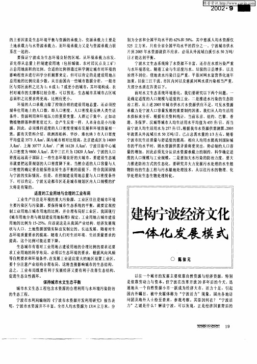 建构宁波经济文化一体化发展模式