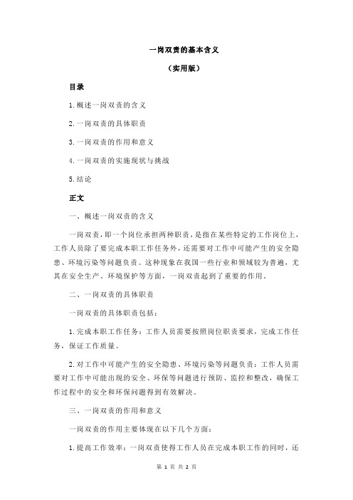 一岗双责的基本含义