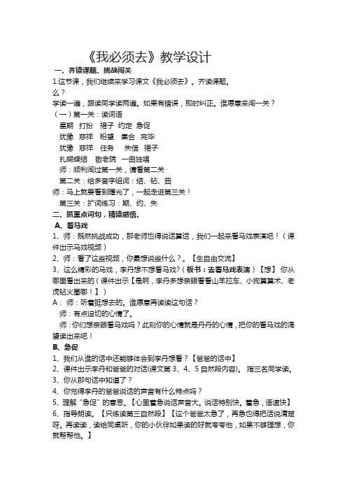北师大新课标小学语文二年级下册《6 讲信用 ①我必须去》优质课教学设计_4
