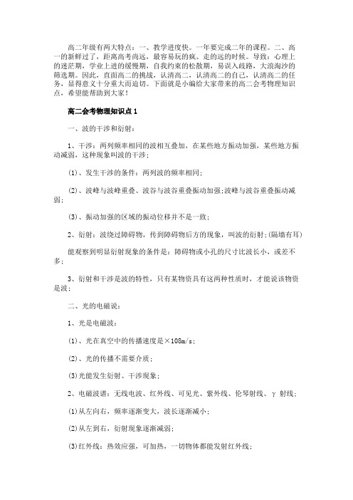 高二会考物理知识点总结五篇