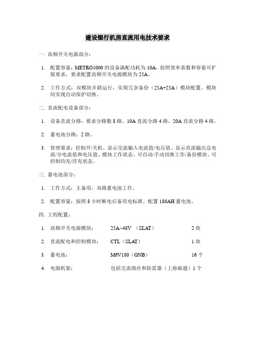 直流电源要求