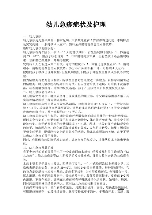 幼儿急疹症状及护理