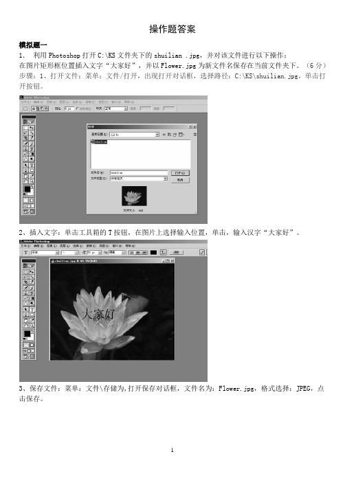操作题