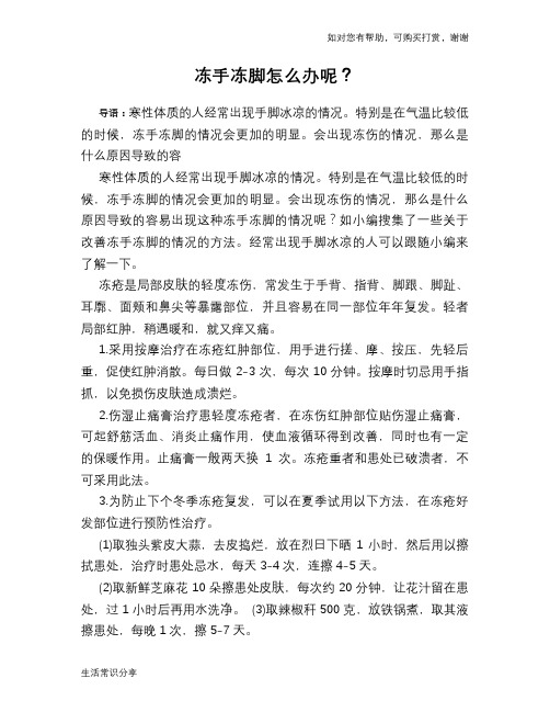 冻手冻脚怎么办呢？