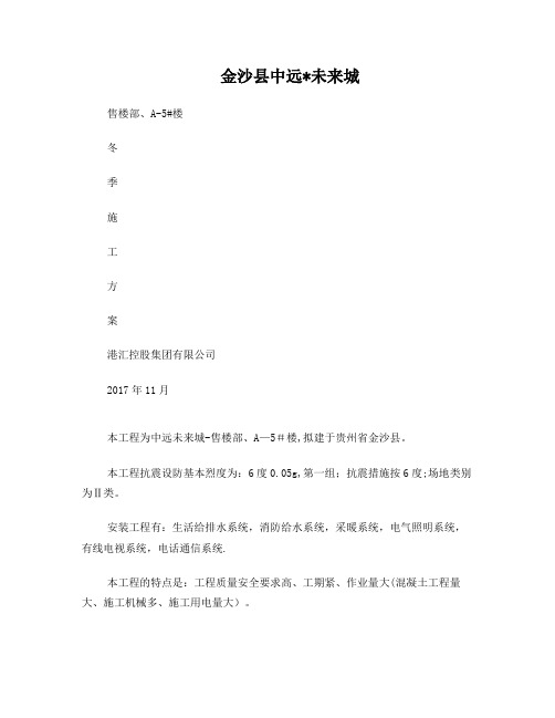 冬季建筑施工方案