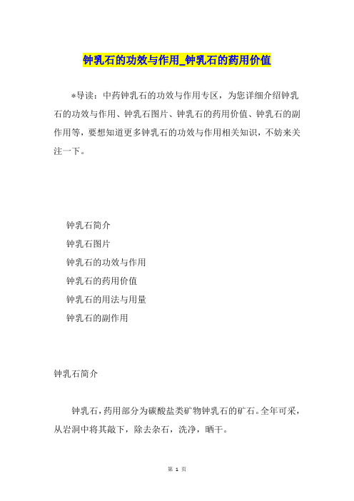 钟乳石的功效与作用钟乳石的药用价值