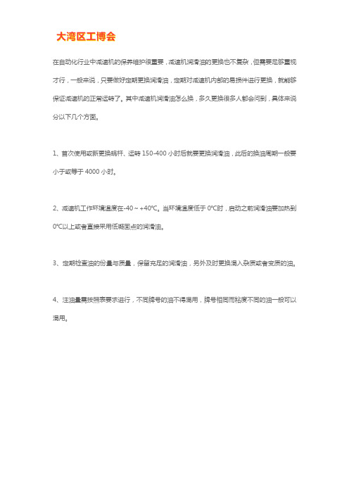 减速机润滑油如何更换