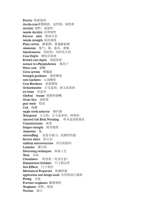翻译AGMA时积累的热处理专业词汇