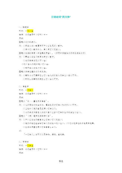 日语动词四大体总结