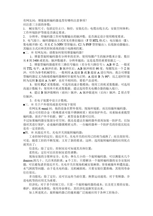 编码器的各种规格